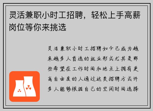 灵活兼职小时工招聘，轻松上手高薪岗位等你来挑选