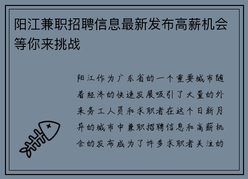 阳江兼职招聘信息最新发布高薪机会等你来挑战
