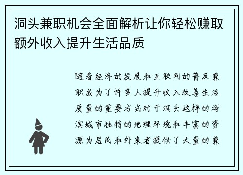 洞头兼职机会全面解析让你轻松赚取额外收入提升生活品质