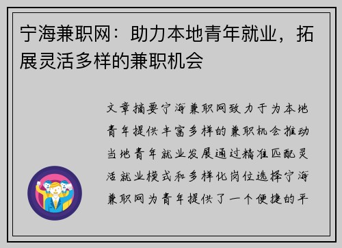 宁海兼职网：助力本地青年就业，拓展灵活多样的兼职机会