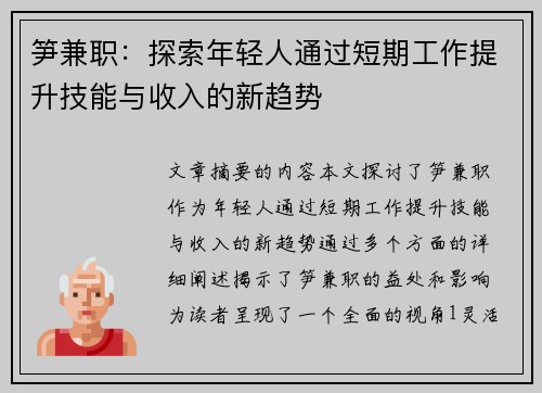 笋兼职：探索年轻人通过短期工作提升技能与收入的新趋势