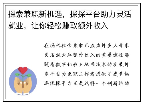 探索兼职新机遇，探探平台助力灵活就业，让你轻松赚取额外收入