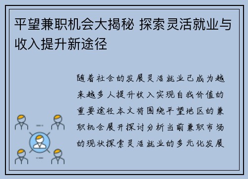 平望兼职机会大揭秘 探索灵活就业与收入提升新途径