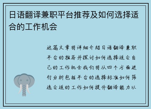 日语翻译兼职平台推荐及如何选择适合的工作机会