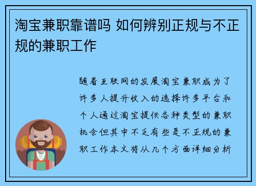 淘宝兼职靠谱吗 如何辨别正规与不正规的兼职工作