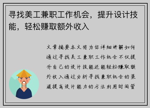 寻找美工兼职工作机会，提升设计技能，轻松赚取额外收入