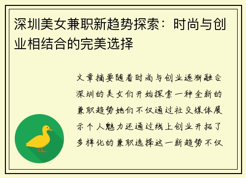 深圳美女兼职新趋势探索：时尚与创业相结合的完美选择