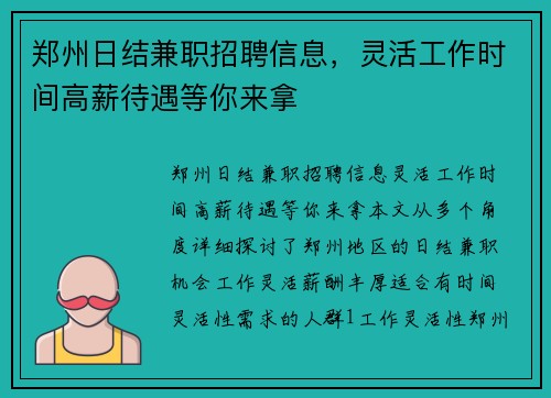 郑州日结兼职招聘信息，灵活工作时间高薪待遇等你来拿