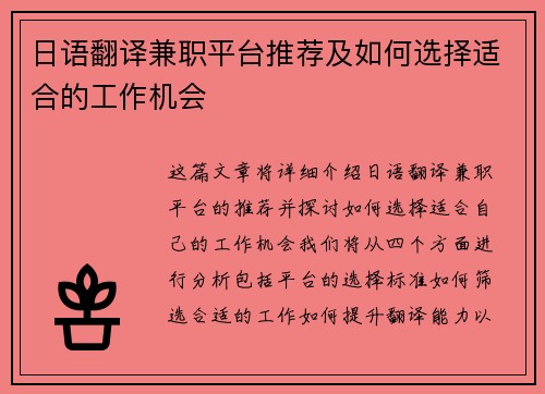 日语翻译兼职平台推荐及如何选择适合的工作机会