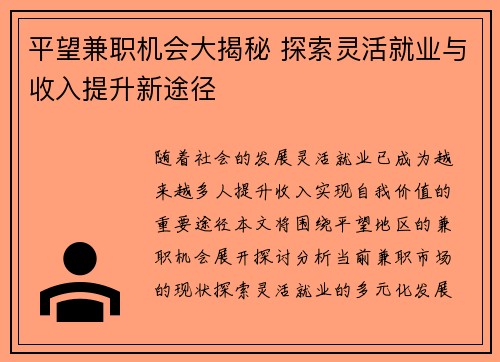 平望兼职机会大揭秘 探索灵活就业与收入提升新途径