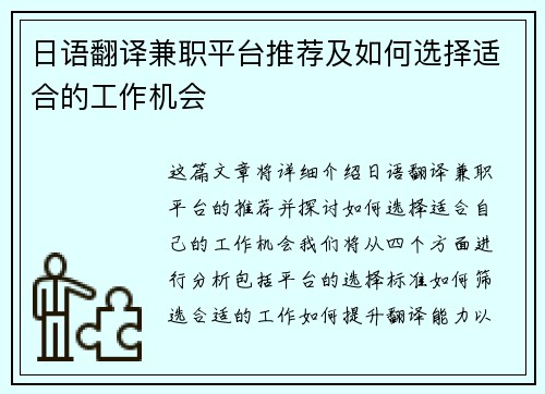 日语翻译兼职平台推荐及如何选择适合的工作机会