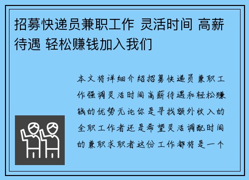 招募快递员兼职工作 灵活时间 高薪待遇 轻松赚钱加入我们