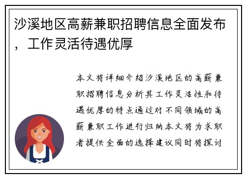 沙溪地区高薪兼职招聘信息全面发布，工作灵活待遇优厚