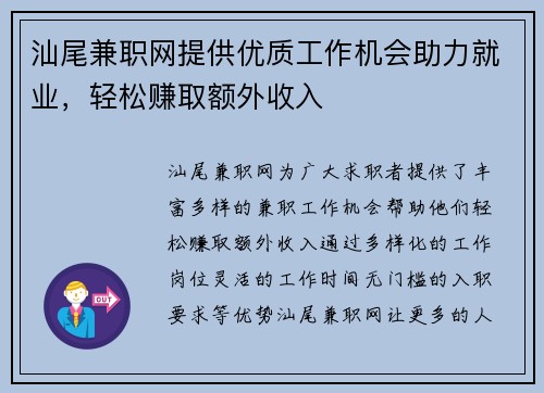 汕尾兼职网提供优质工作机会助力就业，轻松赚取额外收入