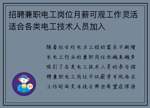 招聘兼职电工岗位月薪可观工作灵活适合各类电工技术人员加入