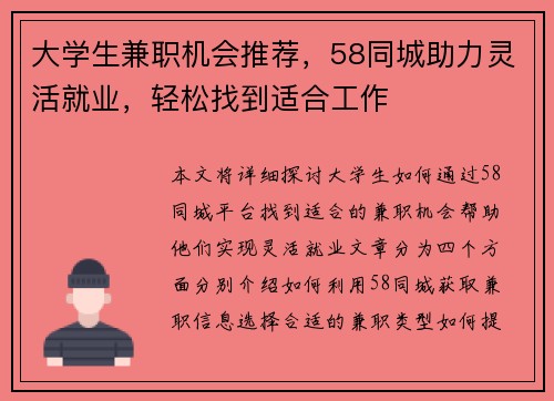 大学生兼职机会推荐，58同城助力灵活就业，轻松找到适合工作
