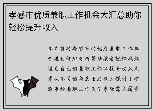 孝感市优质兼职工作机会大汇总助你轻松提升收入