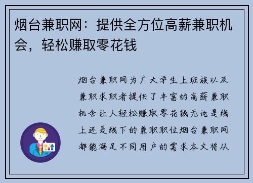 烟台兼职网：提供全方位高薪兼职机会，轻松赚取零花钱