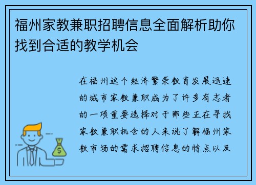 福州家教兼职招聘信息全面解析助你找到合适的教学机会