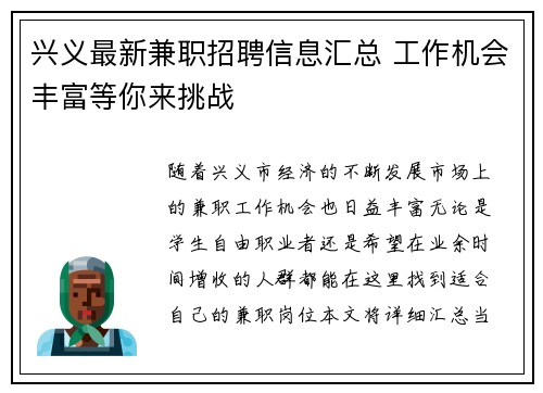 兴义最新兼职招聘信息汇总 工作机会丰富等你来挑战