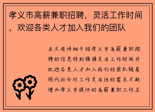 孝义市高薪兼职招聘，灵活工作时间，欢迎各类人才加入我们的团队