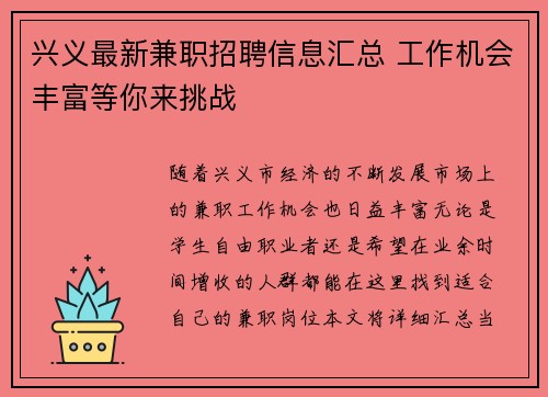 兴义最新兼职招聘信息汇总 工作机会丰富等你来挑战