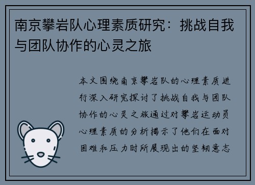 南京攀岩队心理素质研究：挑战自我与团队协作的心灵之旅
