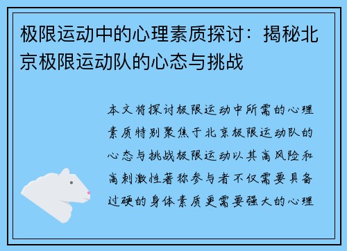 极限运动中的心理素质探讨：揭秘北京极限运动队的心态与挑战