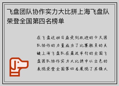 飞盘团队协作实力大比拼上海飞盘队荣登全国第四名榜单