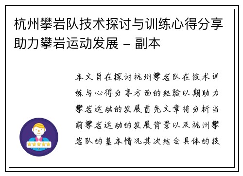 杭州攀岩队技术探讨与训练心得分享助力攀岩运动发展 - 副本