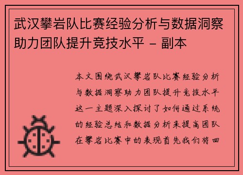 武汉攀岩队比赛经验分析与数据洞察助力团队提升竞技水平 - 副本