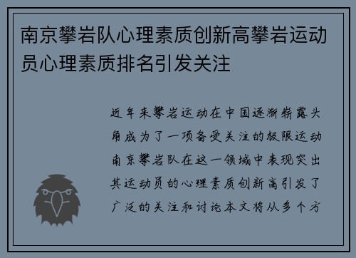 南京攀岩队心理素质创新高攀岩运动员心理素质排名引发关注