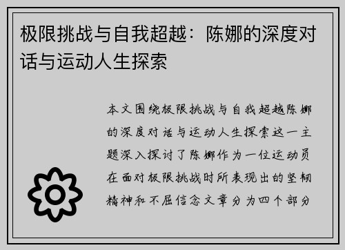 极限挑战与自我超越：陈娜的深度对话与运动人生探索